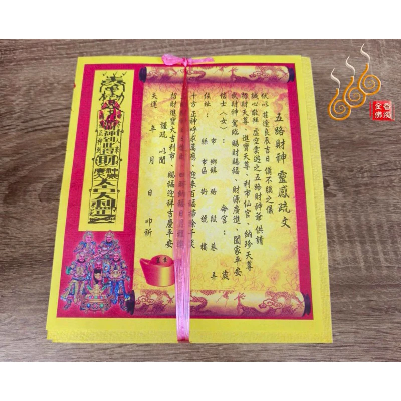 打千純竹發財金／五路財神／福德正神／環保純竹