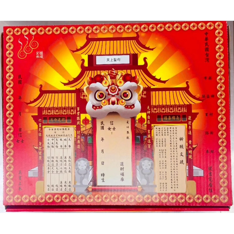 天上聖母財庫金／媽祖金／敬神祝壽／初一十五／全盒手工正錫箔