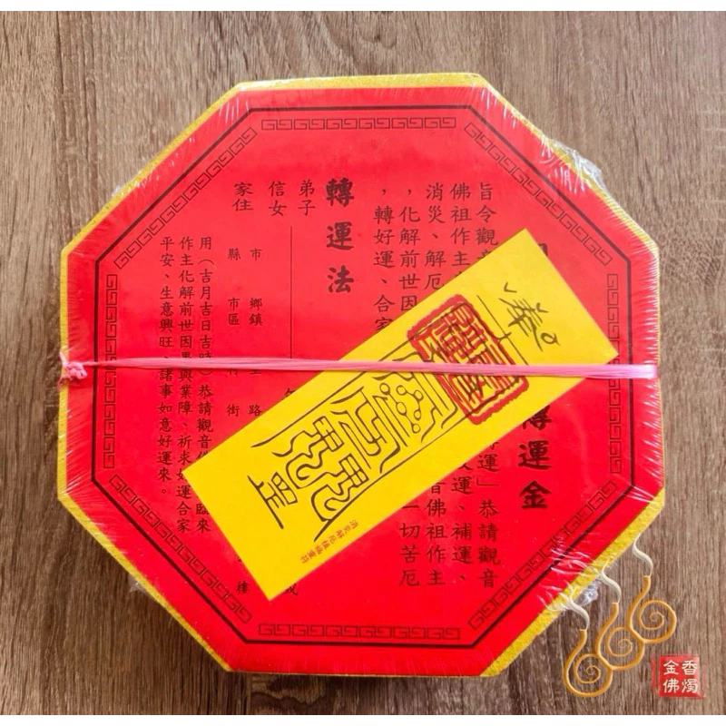 觀音八角轉運金／八角發財金／觀世音菩薩