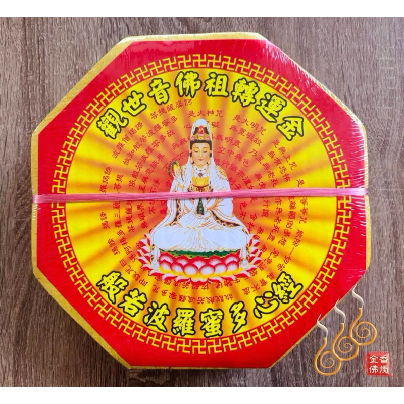 觀音八角轉運金／八角發財金／觀世音菩薩