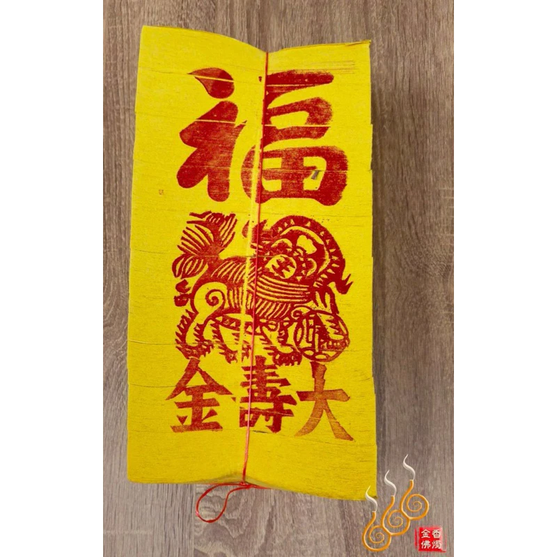 12刈金箔足百壽金／將牌／足千金／拜神明／初一，十五