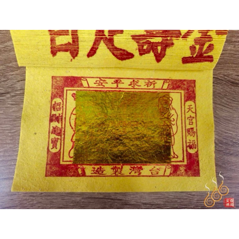 台灣12刈百足壽金／台灣純竹製／拜神明／初一，十五