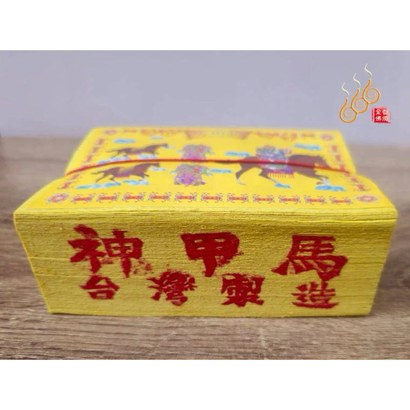 純竹神甲馬／環保台灣製／犒賞犒軍／賞兵將