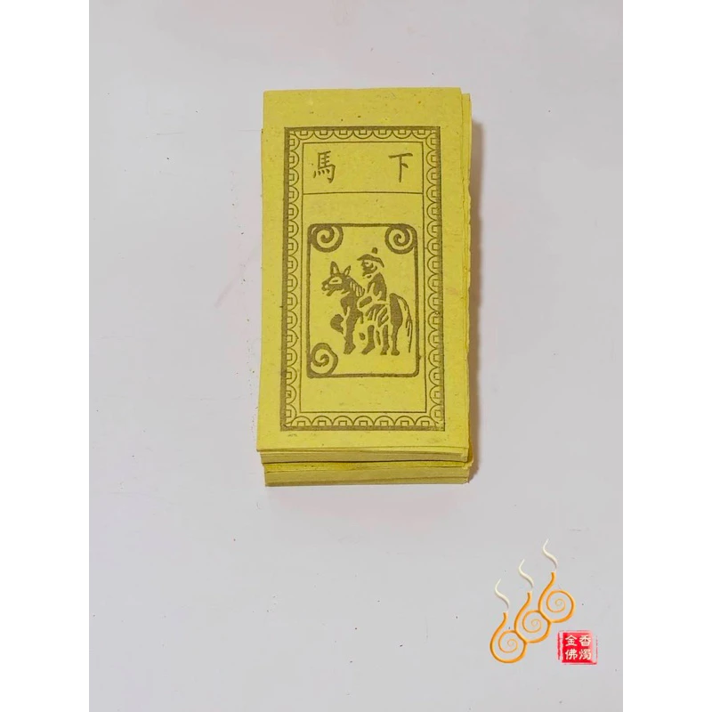 虎甲／兵馬／走馬錢／馬啼／下馬／祭改小方紙／外方紙／辦事祭改用