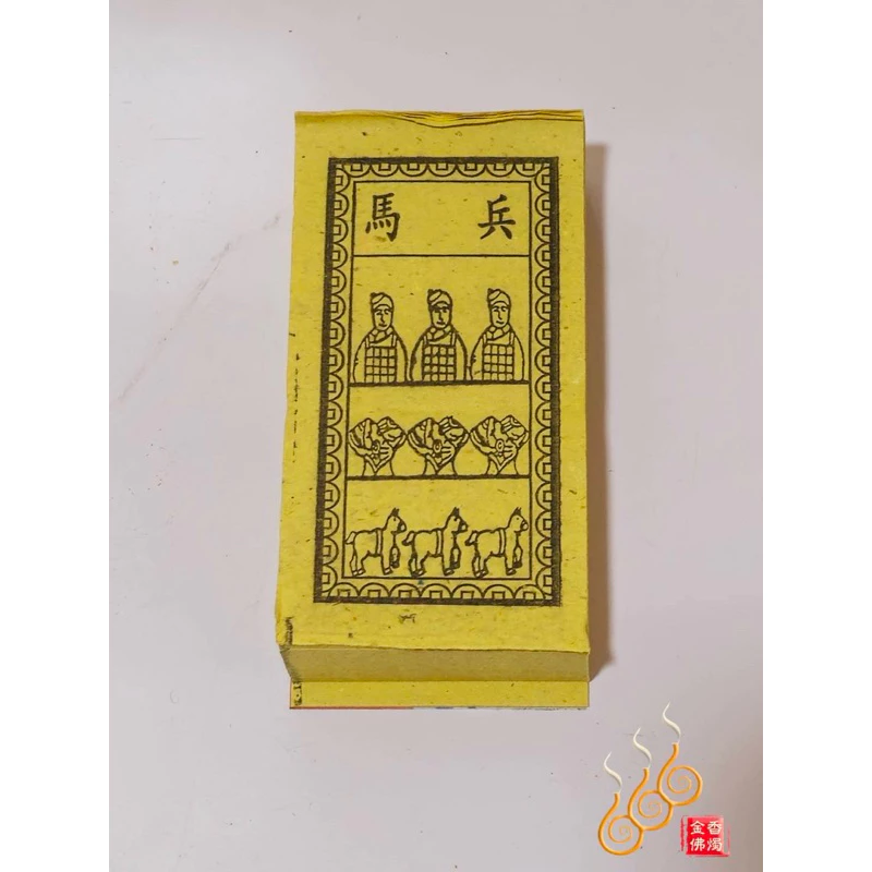 虎甲／兵馬／走馬錢／馬啼／下馬／祭改小方紙／外方紙／辦事祭改用