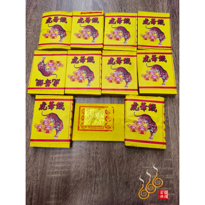環保虎爺錢／純竹大金箔／燃燒迅速／拜虎爺公