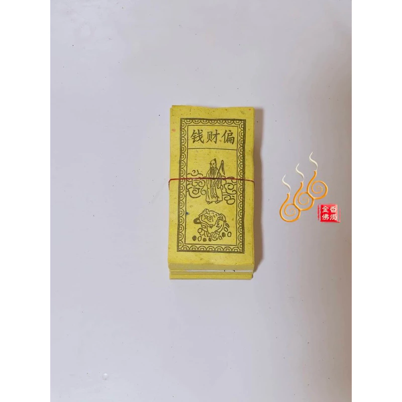 偏財錢／龍王錢／姻緣錢／斷橋錢／祭改小方紙／外方紙／辦事祭