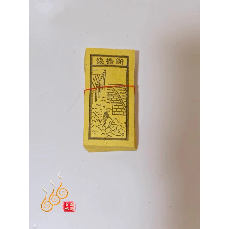偏財錢／龍王錢／姻緣錢／斷橋錢／祭改小方紙／外方紙／辦事祭