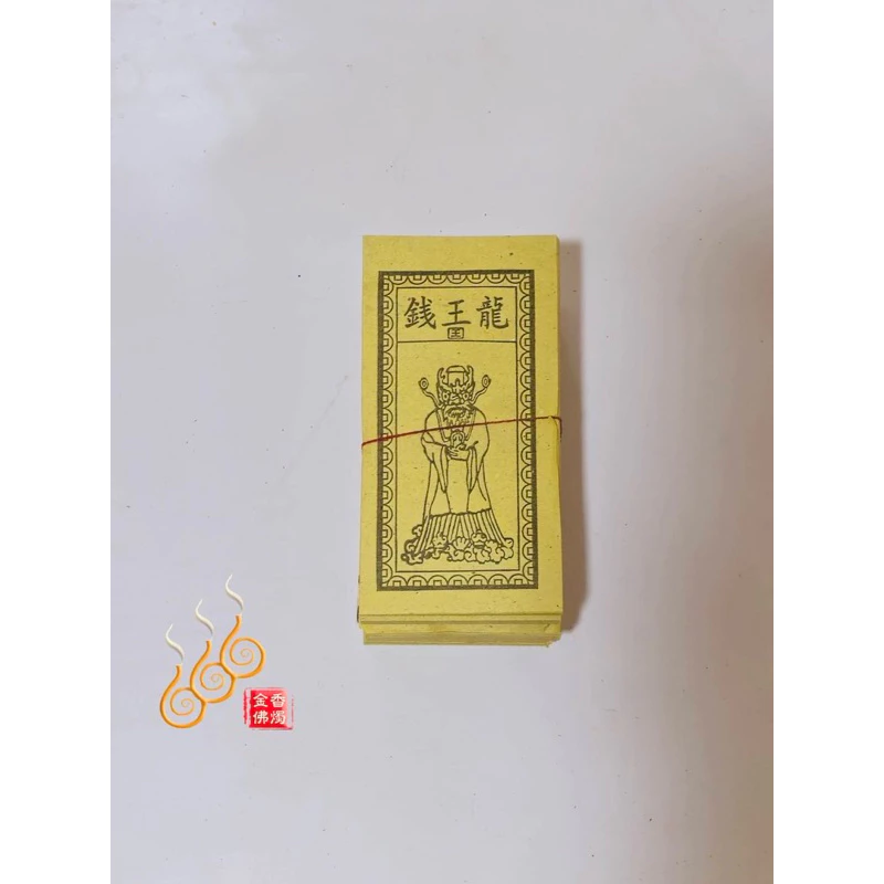 偏財錢／龍王錢／姻緣錢／斷橋錢／祭改小方紙／外方紙／辦事祭