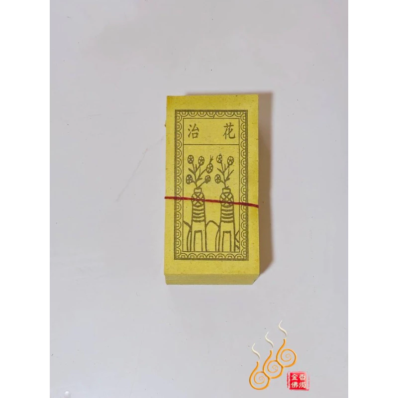 花治／刺蟲螞蟻／黃蜂尾蝶／馬壽／兵金銀／祭改小方紙／外方紙／辦事祭改用