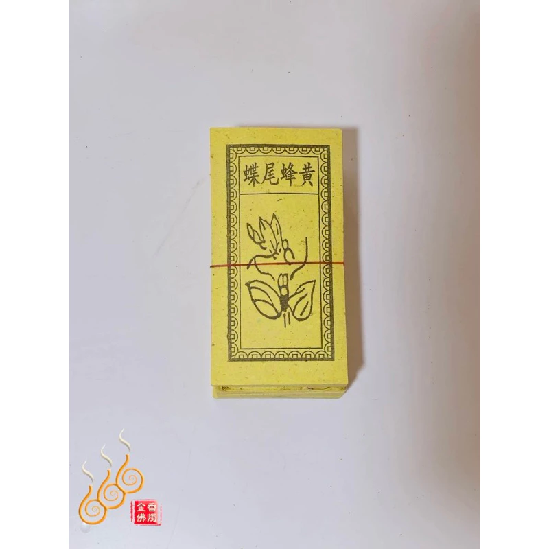 花治／刺蟲螞蟻／黃蜂尾蝶／馬壽／兵金銀／祭改小方紙／外方紙／辦事祭改用