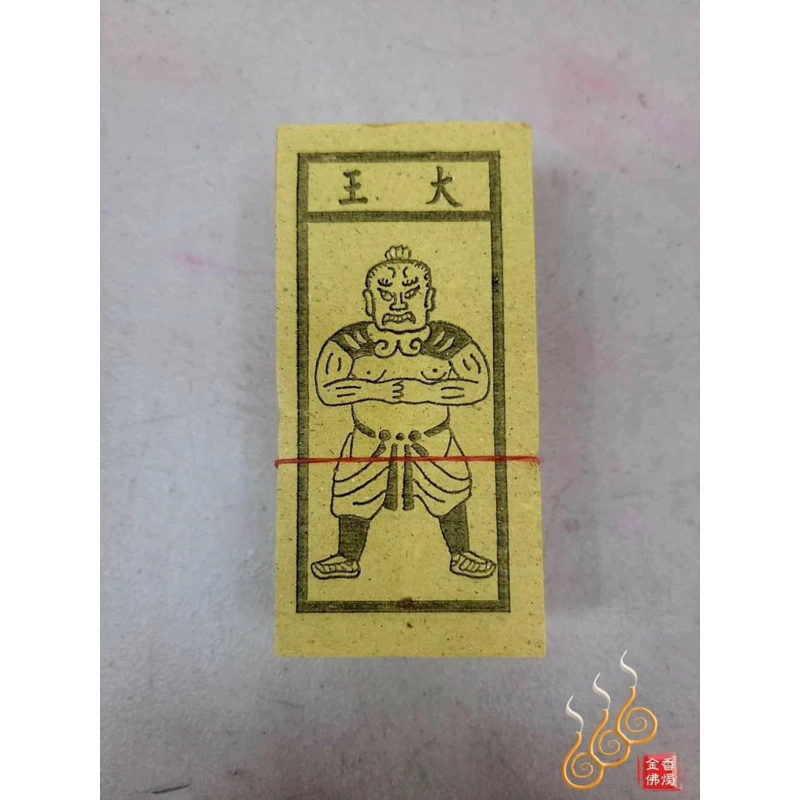 嬰靈金／長命／大王／門頭戶錠／傘任錢／祭改小方紙／外方紙／辦事祭改用