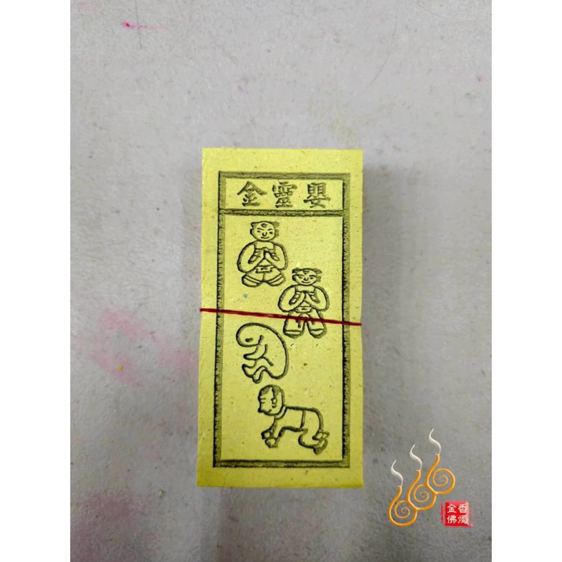 嬰靈金／長命／大王／門頭戶錠／傘任錢／祭改小方紙／外方紙／辦事祭改用
