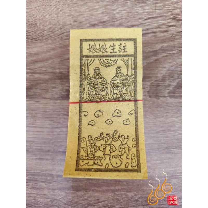 電母／天蓬元帥／桃花關／白猿／註生娘娘／祭改小方紙／外方紙／辦事祭改用