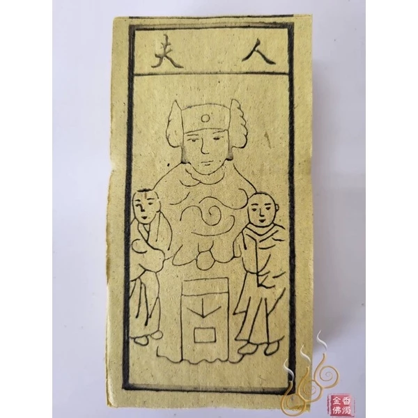 夫人／童子／山神土治／七星／財神爺／祭改小方紙／外方紙／辦事祭改用