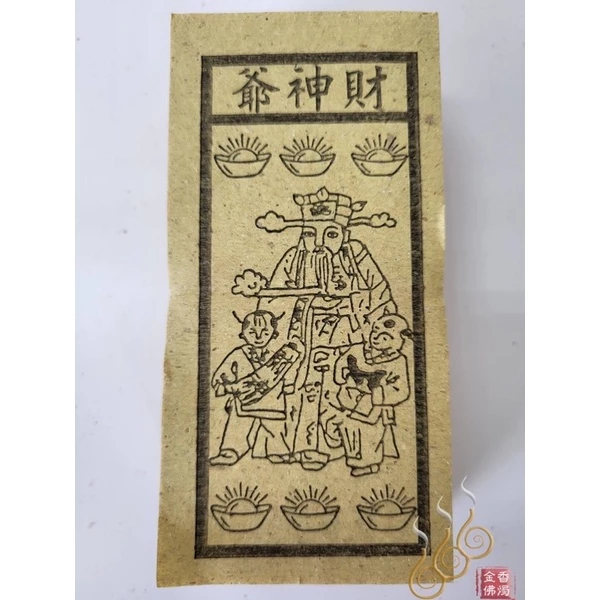 夫人／童子／山神土治／七星／財神爺／祭改小方紙／外方紙／辦事祭改用