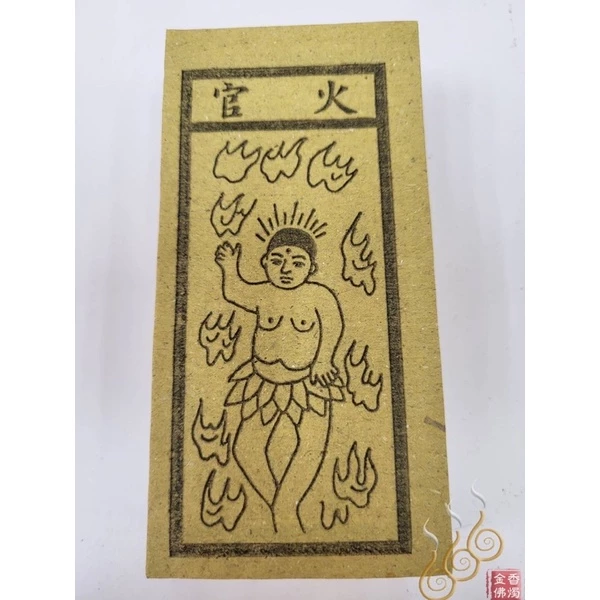 天官／地官／水官／火官／火神／祭改小方紙／外方紙／辦事祭改用