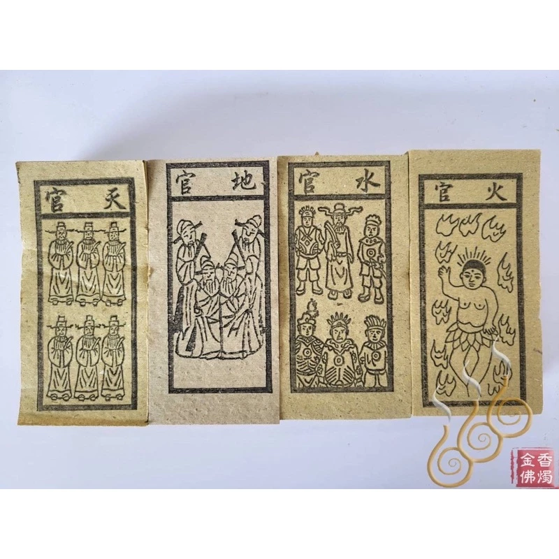 天官／地官／水官／火官／火神／祭改小方紙／外方紙／辦事祭改用