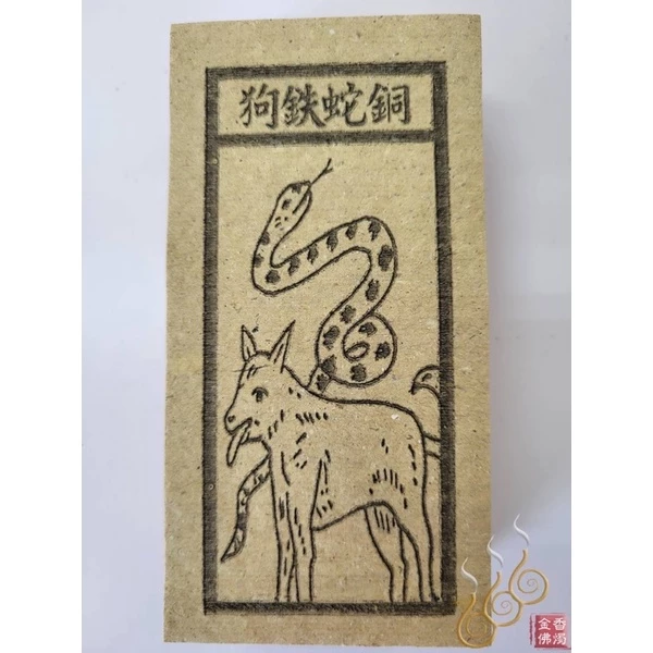 煞神／將軍／牛馬將軍／銅蛇鐵狗／流蝦 ／祭改小方紙／外方紙／辦事祭改用