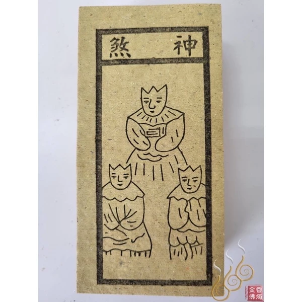 煞神／將軍／牛馬將軍／銅蛇鐵狗／流蝦 ／祭改小方紙／外方紙／辦事祭改用