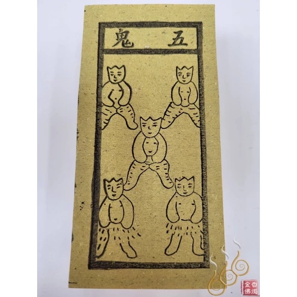 朱雀／白虎／天狗／五鬼／太歲／病符煞 ／六畜 ／祭改小方紙／外方紙／辦事祭改用