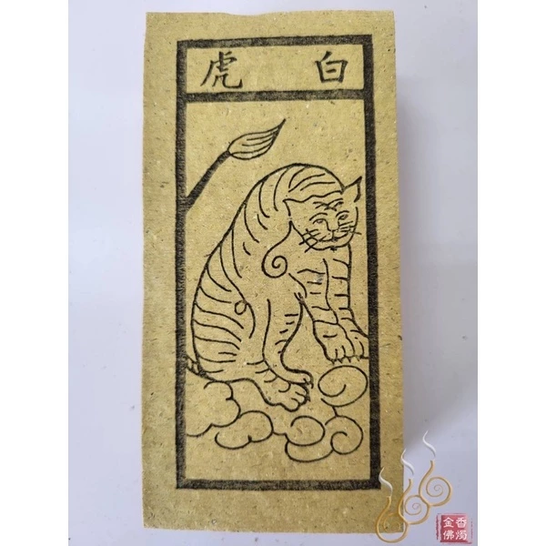 朱雀／白虎／天狗／五鬼／太歲／病符煞 ／六畜 ／祭改小方紙／外方紙／辦事祭改用