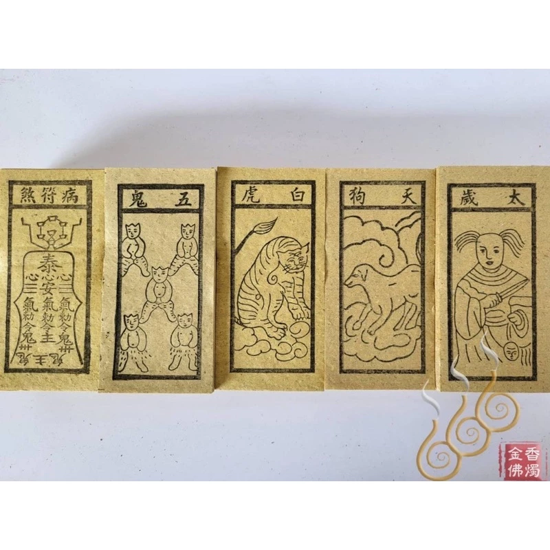 朱雀／白虎／天狗／五鬼／太歲／病符煞 ／六畜 ／祭改小方紙／外方紙／辦事祭改用