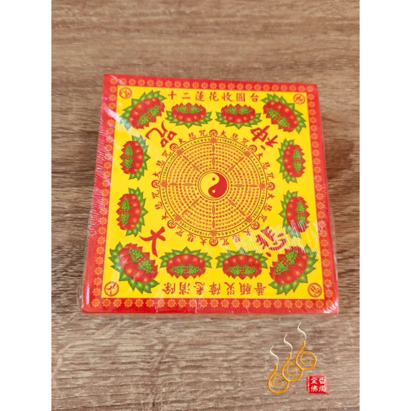 迷你十二轉彩色蓮花紙／長方11.3*10.7／單面／福祿延壽／極樂世界／大悲神咒
