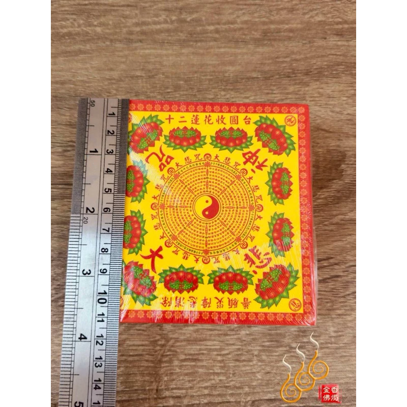 迷你十二轉彩色蓮花紙／長方11.3*10.7／單面／福祿延壽／極樂世界／大悲神咒