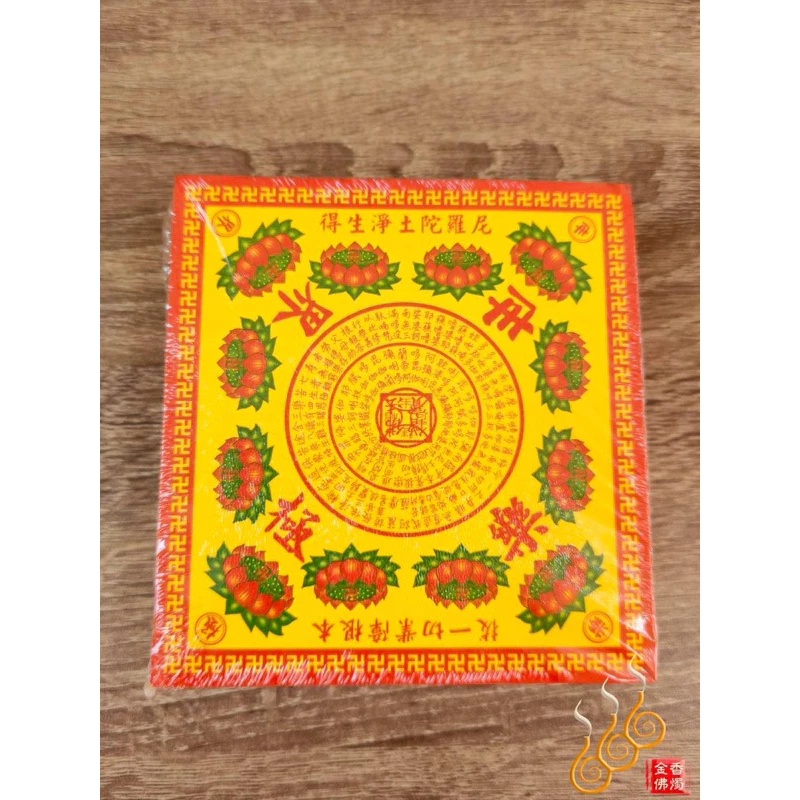 迷你十二轉彩色蓮花紙／長方11.3*10.7／單面／福祿延壽／極樂世界／大悲神咒