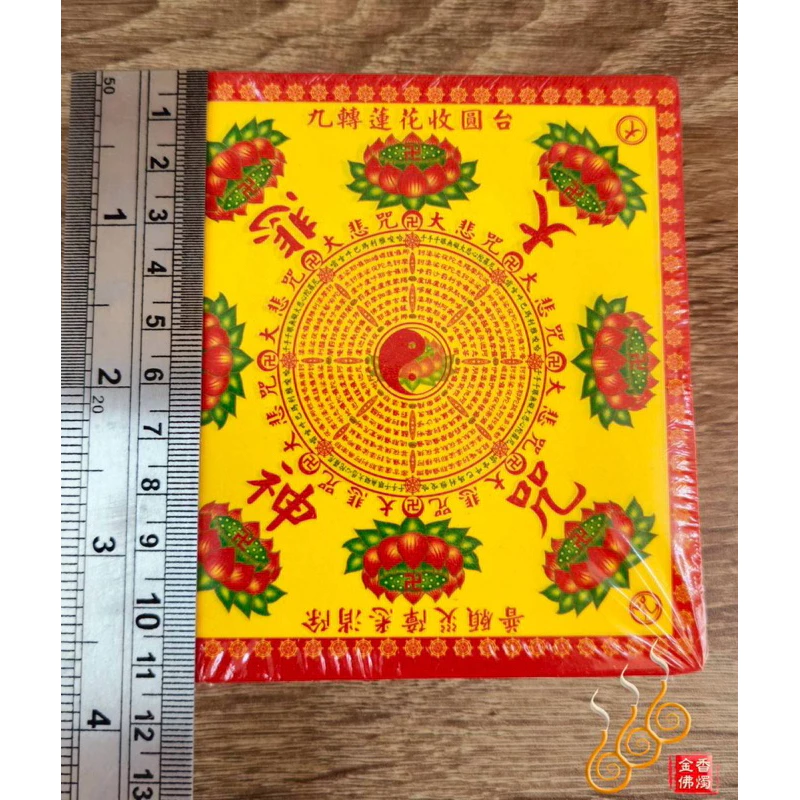 迷你九轉彩色蓮花紙／長方11.3*10.7／單面／福祿延壽／極樂世界／大悲神咒