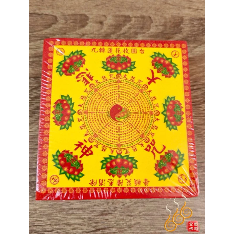 迷你九轉彩色蓮花紙／長方11.3*10.7／單面／福祿延壽／極樂世界／大悲神咒