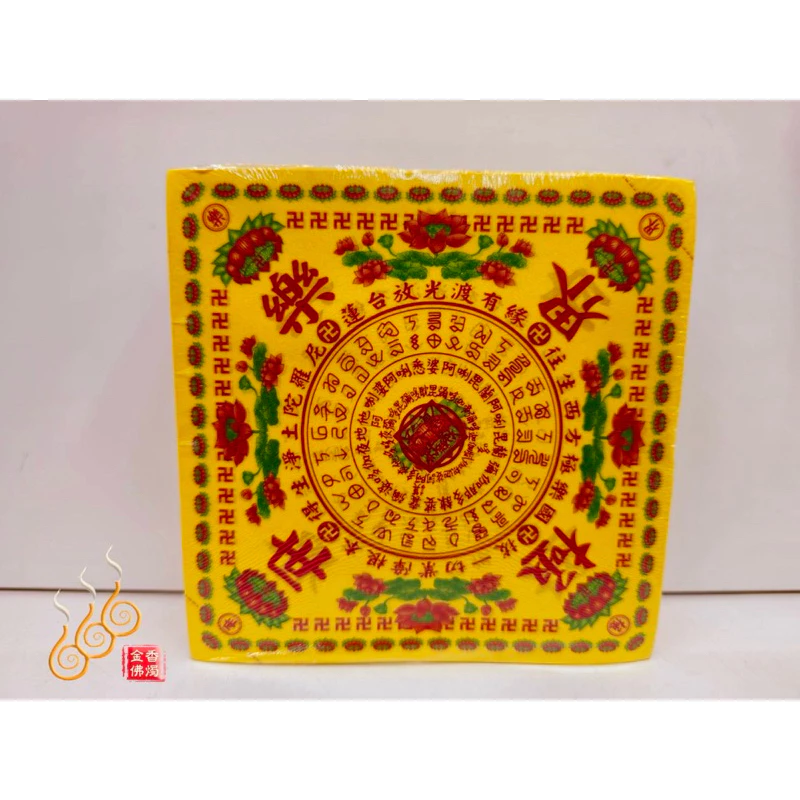 特A迷你壽生 往生 大悲咒元寶紙／雙面500張／福祿延壽 極樂世界 大悲咒