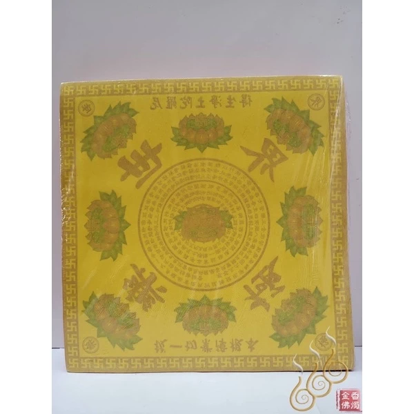 特A級九轉大往生蓮花紙／9轉大往／九轉極樂世界／AA紙質／祭祖改厄專用