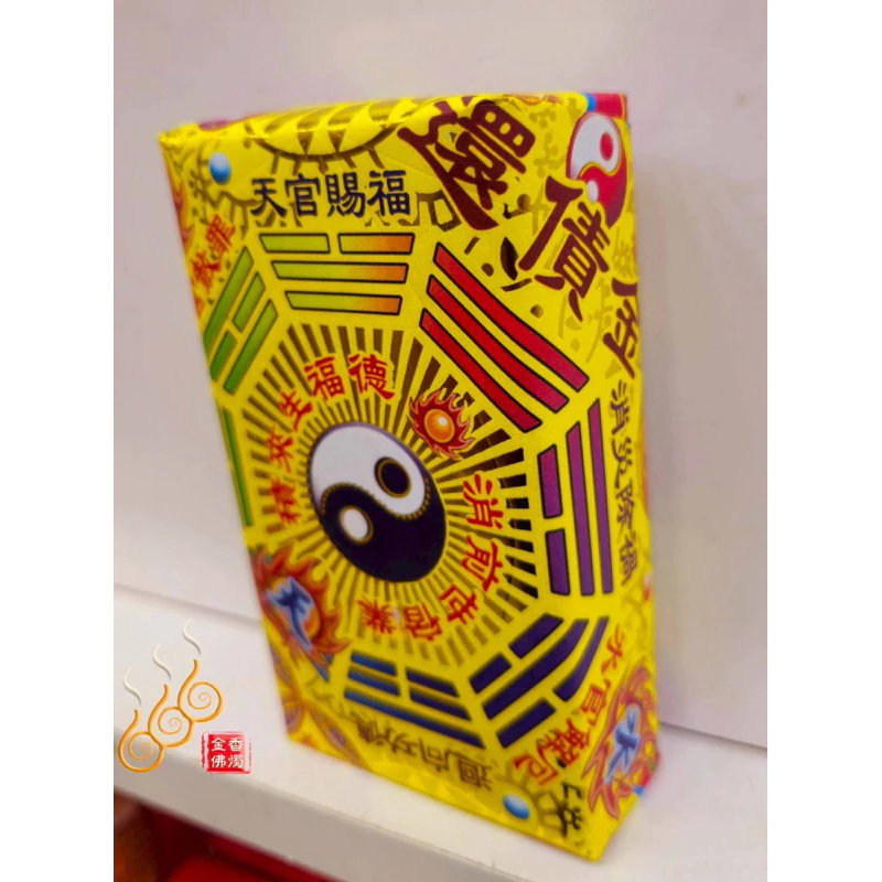 還債金／消災解厄／償債金／加添金紙