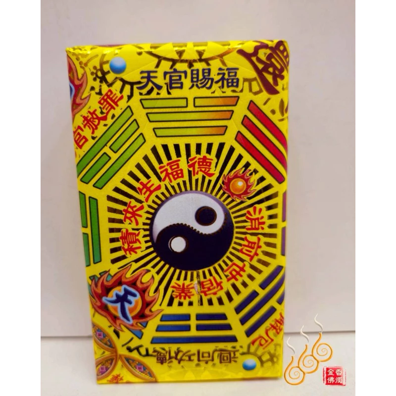 還債金／消災解厄／償債金／加添金紙