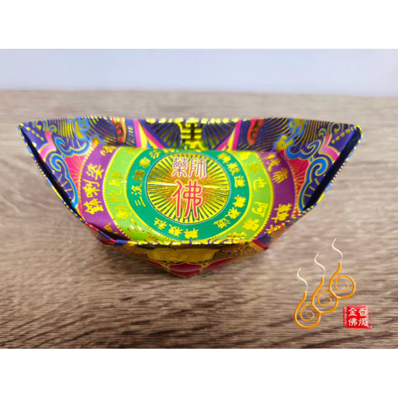 燙金藥師佛元寶／1包18顆／藥師真言／每顆塞補運錢加添迴向