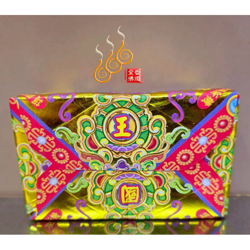 三山國王厚金磚／山王／初一十五／加添財庫