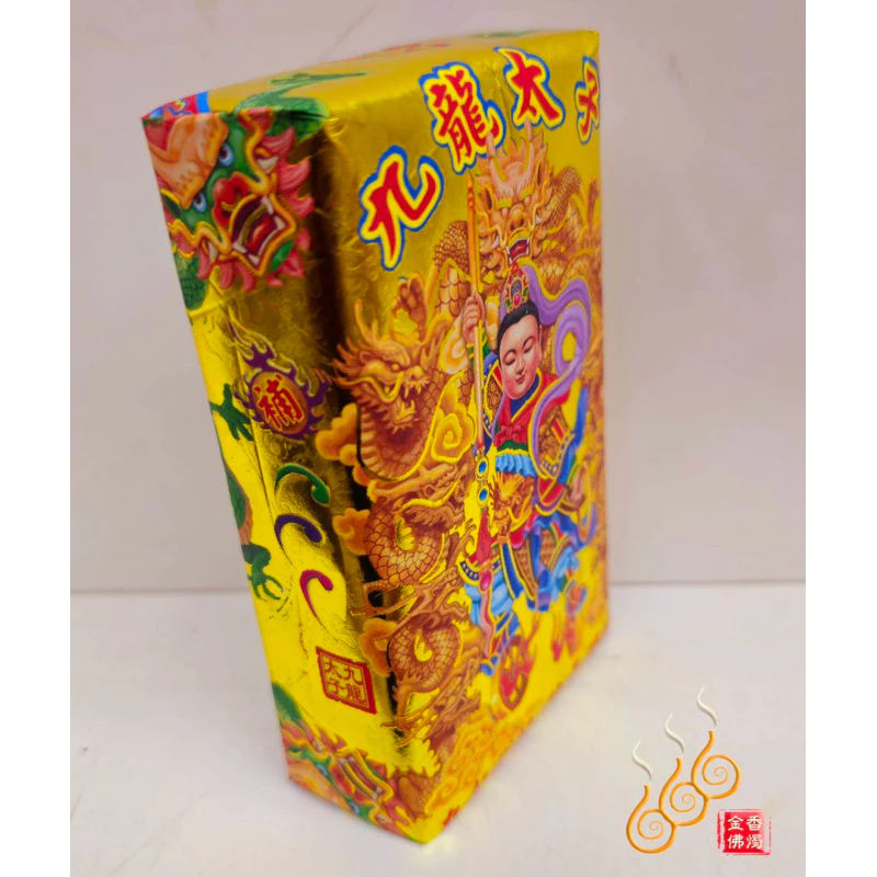 九龍太子厚金磚／初一十五／加添財庫