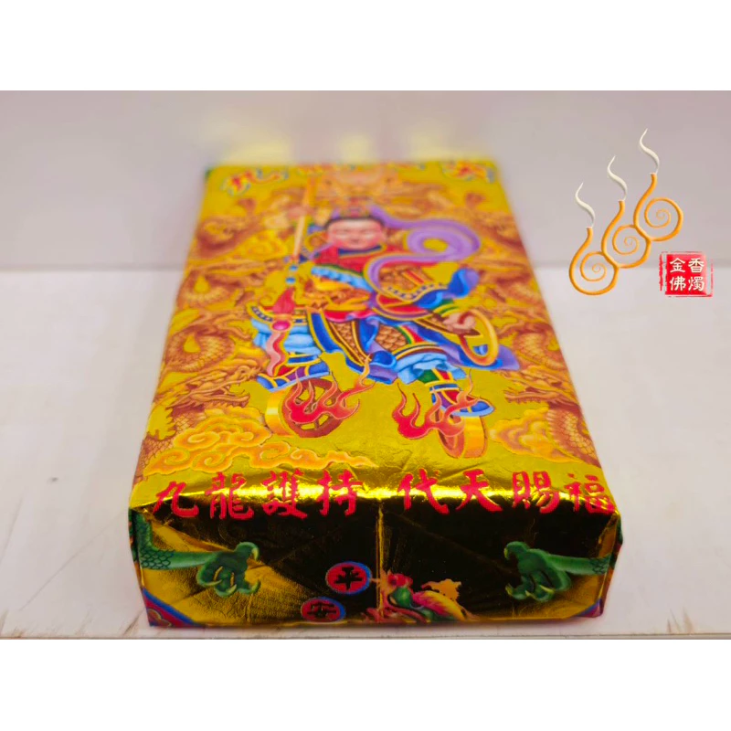 九龍太子厚金磚／初一十五／加添財庫