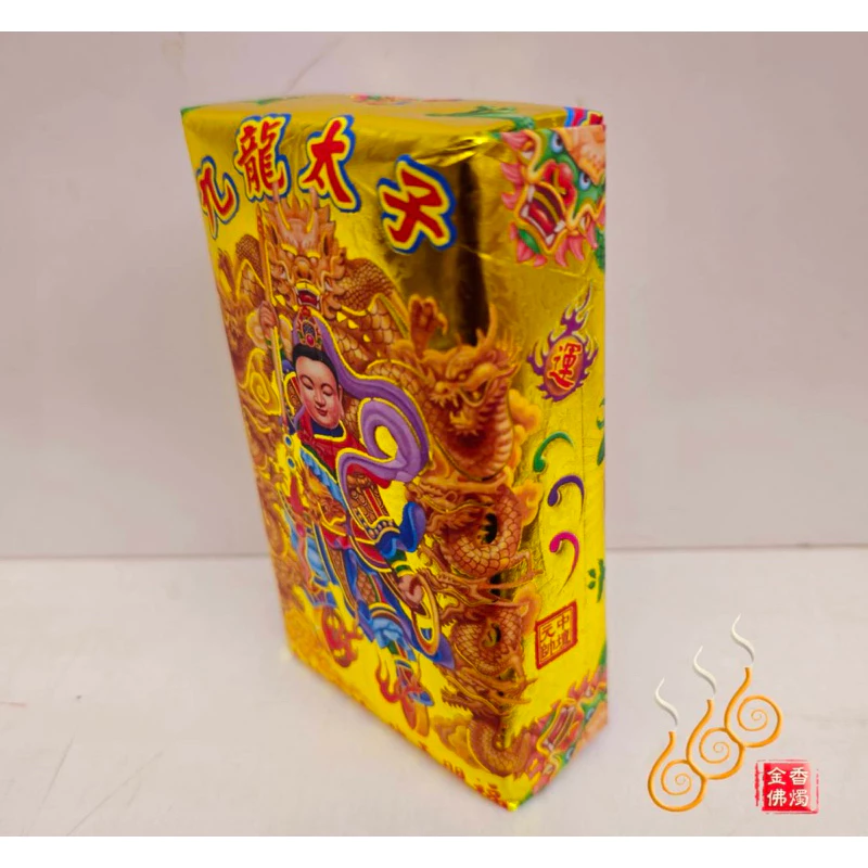 九龍太子厚金磚／初一十五／加添財庫