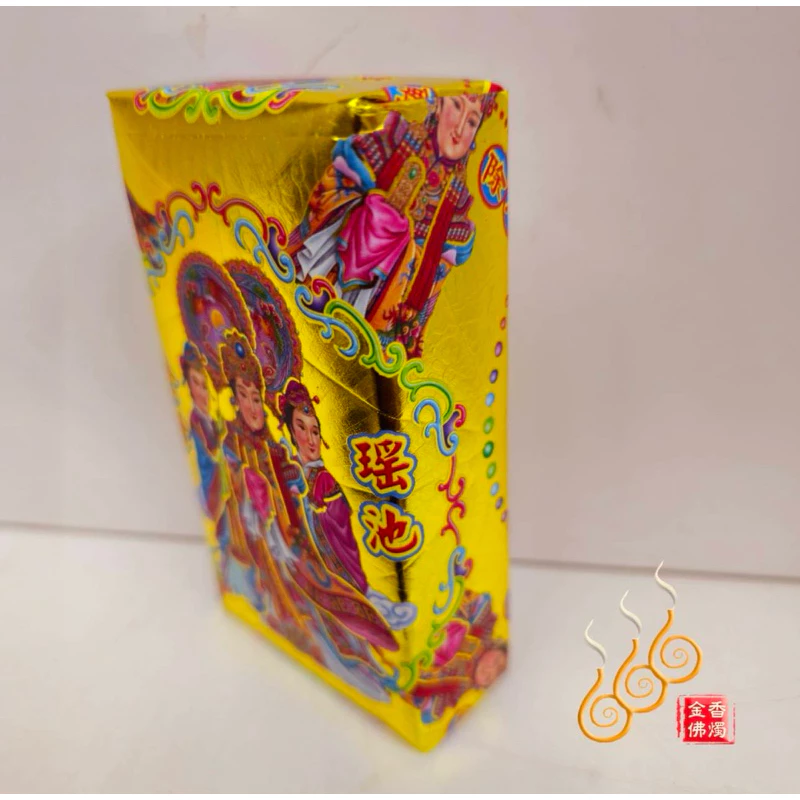 瑤池金母厚金磚／金母娘娘／初一十五／加添財庫