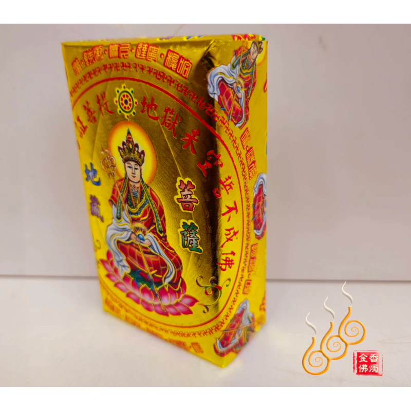 地藏王厚金磚／塔拜拜／敬神／初一十五
