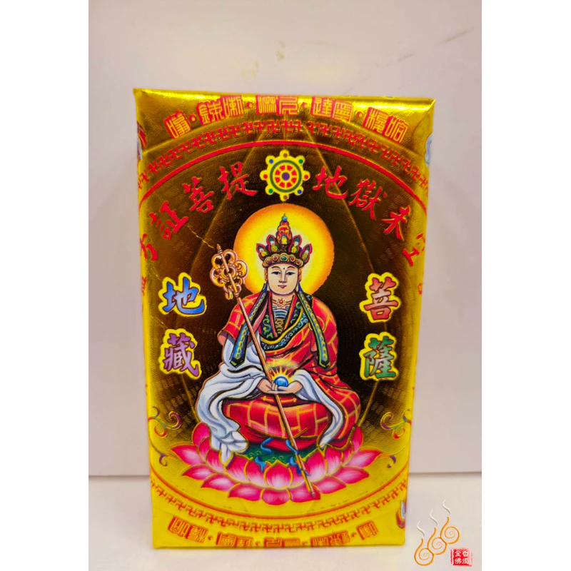 地藏王厚金磚／塔拜拜／敬神／初一十五
