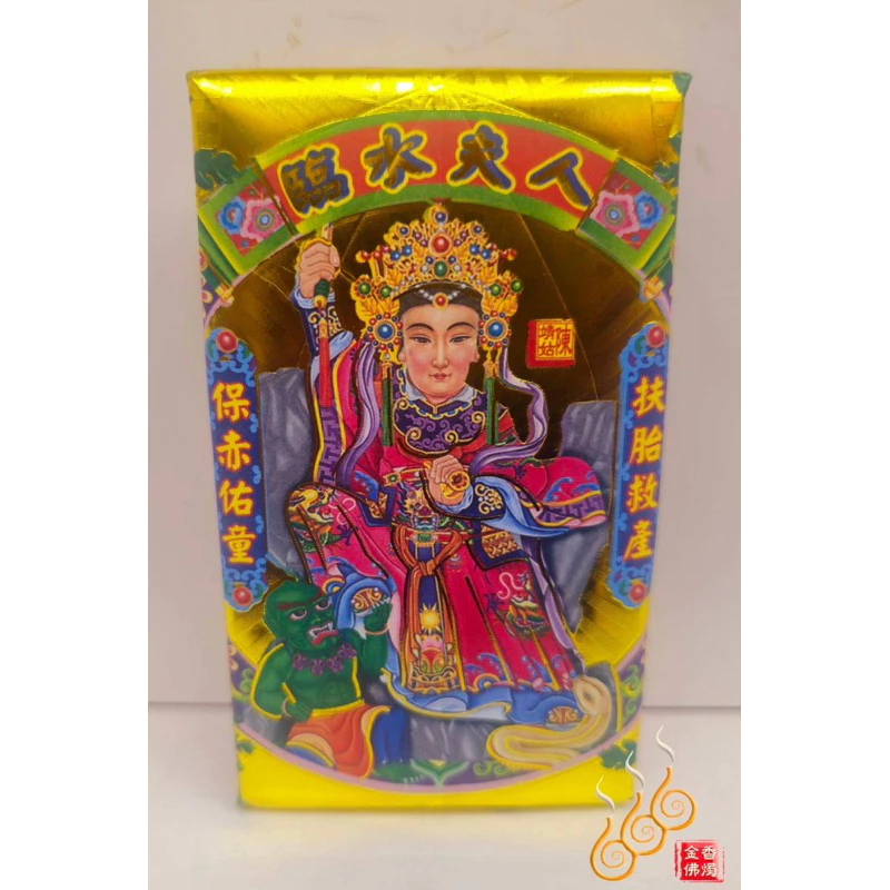 臨水夫人厚金磚／陳奶夫人／敬神補財／初一十五