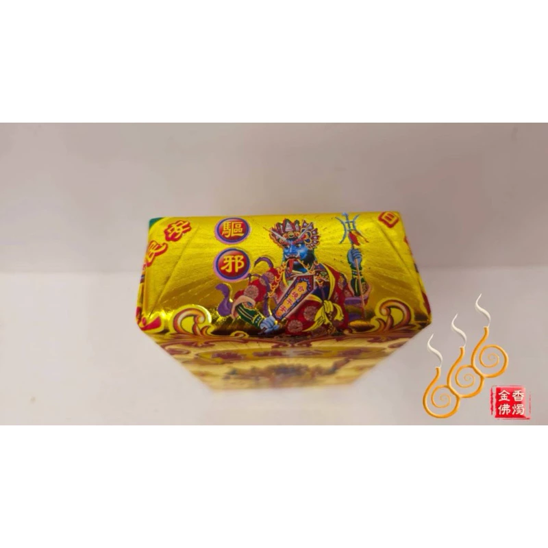 普渡公厚金磚／大士爺／七月普渡／驅邪避凶