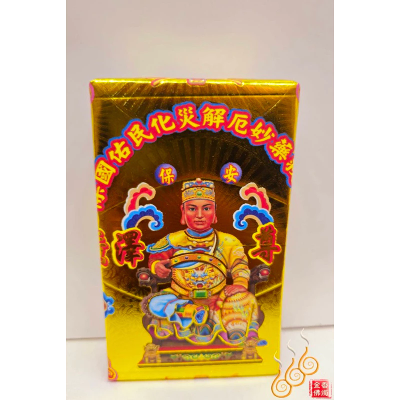 廣澤尊王厚金磚／翹腳尊王／初一十五／神明祝壽補財