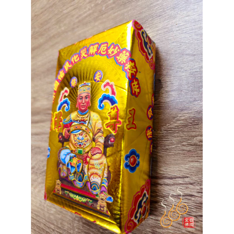 廣澤尊王厚金磚／翹腳尊王／初一十五／神明祝壽補財