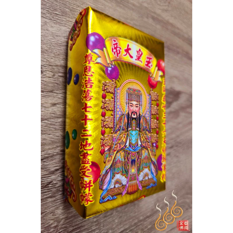 玉皇上帝厚金磚／天赦日／天貺日／大年初9拜天公／天公生