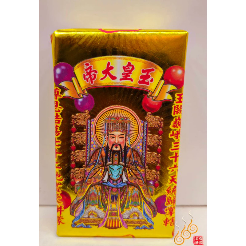 玉皇上帝厚金磚／天赦日／天貺日／大年初9拜天公／天公生